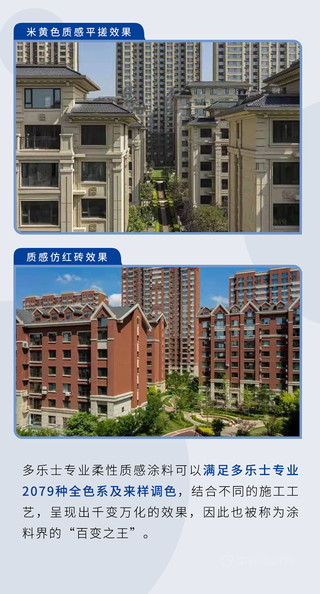 建築色彩|多樂(le) 士專(zhuan) 業(ye) 外牆質感塗料究竟有多少種色彩和效果？