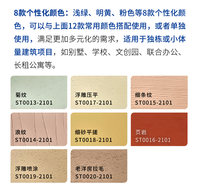 建築色彩|多樂(le) 士專(zhuan) 業(ye) 外牆質感塗料究竟有多少種色彩和效果？