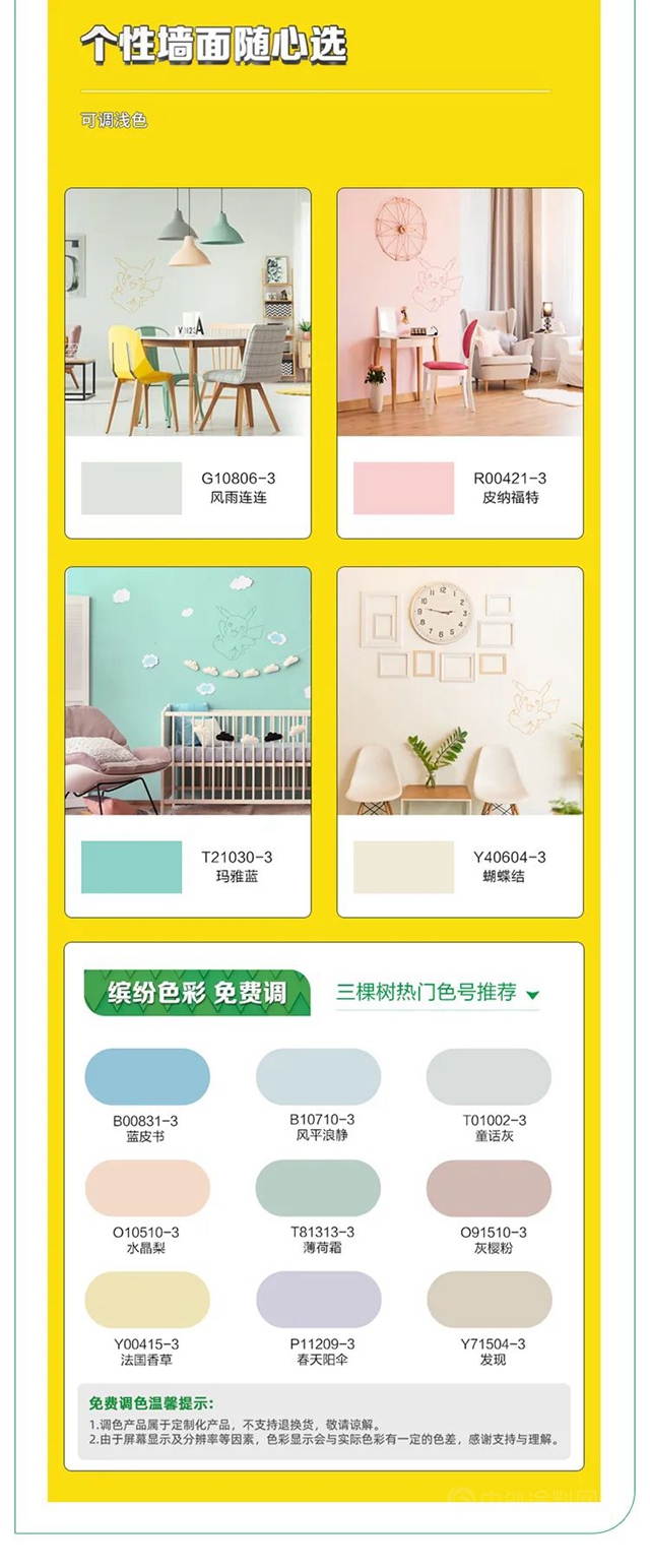 9月4日薇婭直播 | 三棵樹“薇”你煥新，悅享童趣！