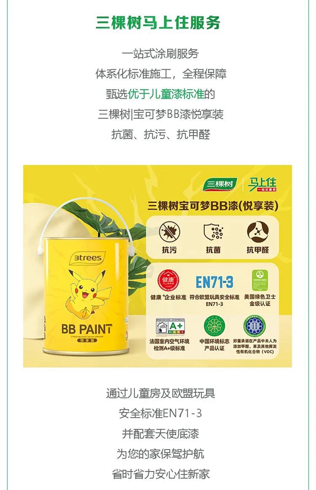 9月4日薇婭直播 | 三棵樹“薇”你煥新，悅享童趣！