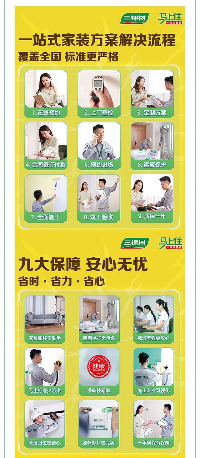 9月4日薇婭直播 | 三棵樹“薇”你煥新，悅享童趣！