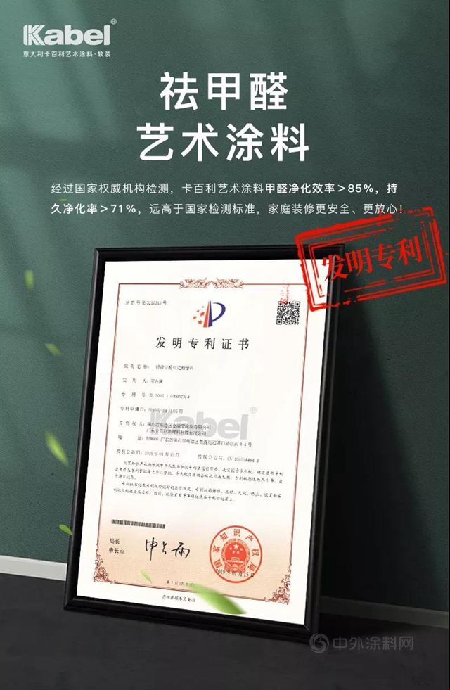 你真的了解甲醛嗎？卡百利帶你重新認識它，自主研發專(zhuan) 利技術，除甲醛率可達85.3%