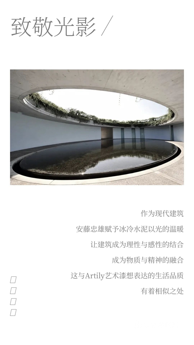 逐光之旅 | 華潤漆×Heddy 致敬藝術，讓光與(yu) 混凝土浪漫邂逅