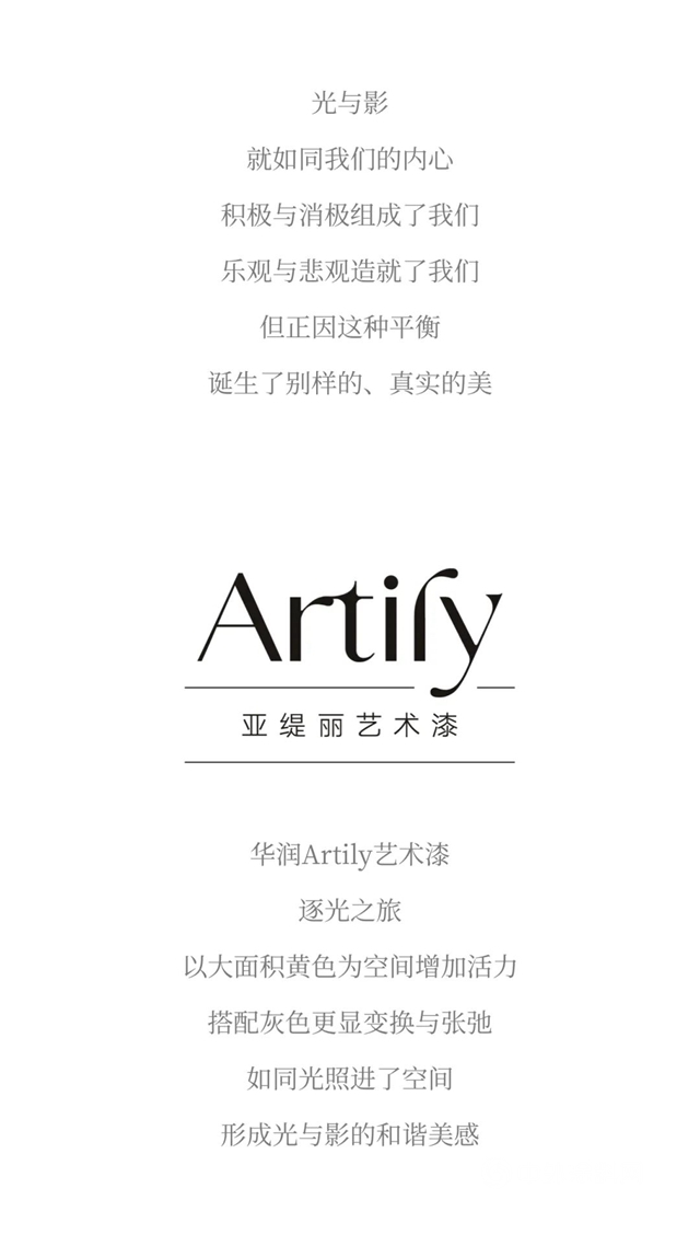 逐光之旅 | 華潤漆×Heddy 致敬藝術，讓光與(yu) 混凝土浪漫邂逅