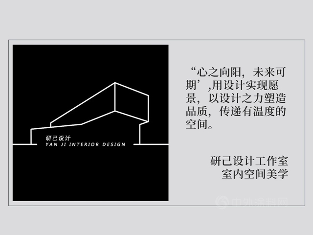 佐敦裝飾鵝匠說設計9：心之所向，未來可期，研己設計傳(chuan) 遞有溫度的空間美學