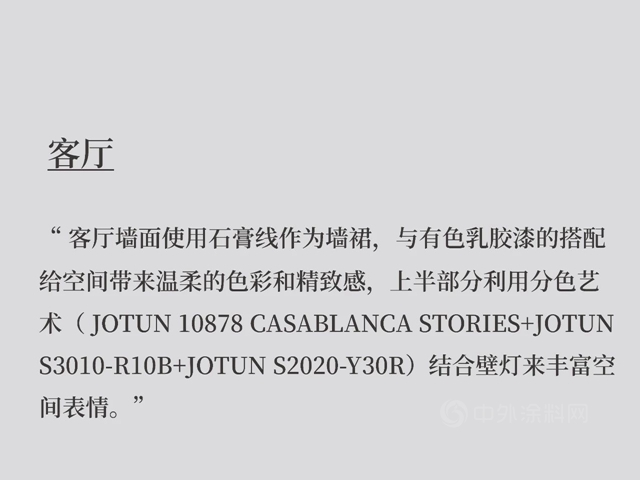 佐敦裝飾鵝匠說設計9：心之所向，未來可期，研己設計傳(chuan) 遞有溫度的空間美學
