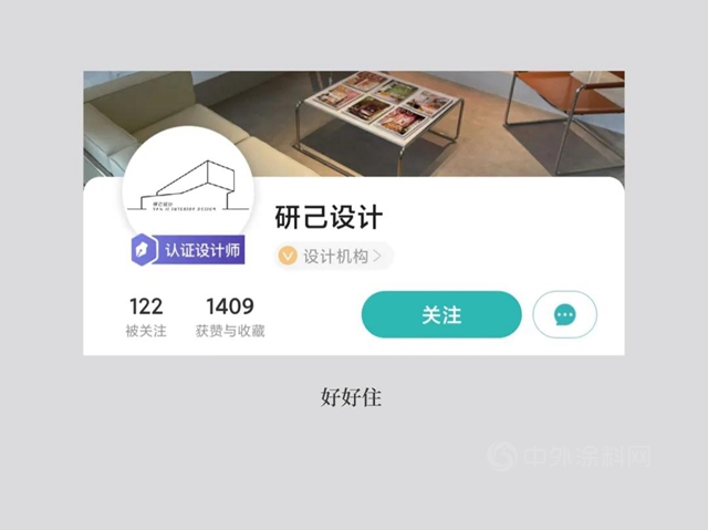佐敦裝飾鵝匠說設計9：心之所向，未來可期，研己設計傳(chuan) 遞有溫度的空間美學