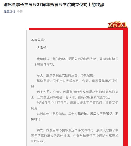 有靈魂的展辰，究竟有多自信