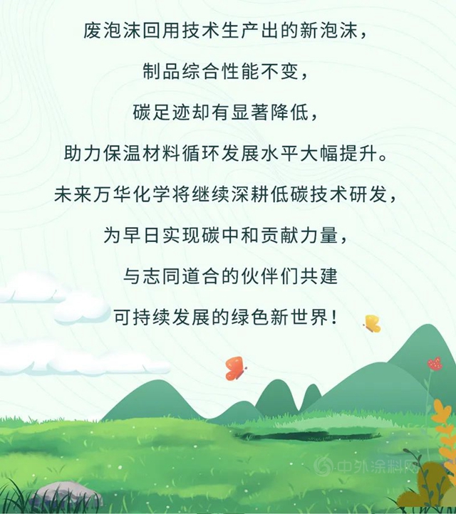 和萬(wan) 華一“碳”究竟 | 冰箱變管道，創新技術開啟聚氨酯保溫循環新時代