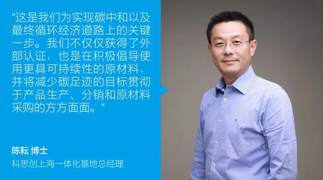科思創上海一體(ti) 化基地喜提ISCC Plus認證，參與(yu) 綠電交易試點