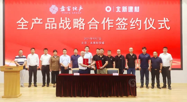 戰略攜手 聚力共贏 | 北新建材與(yu) 盤富地產(chan) 簽署全產(chan) 品戰略合作協議