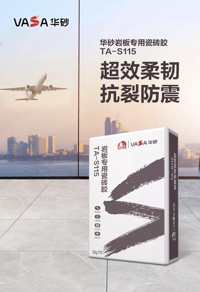 東(dong) 方雨虹華砂岩板專(zhuan) 用瓷磚膠TA-S115，大板鋪貼好幫手