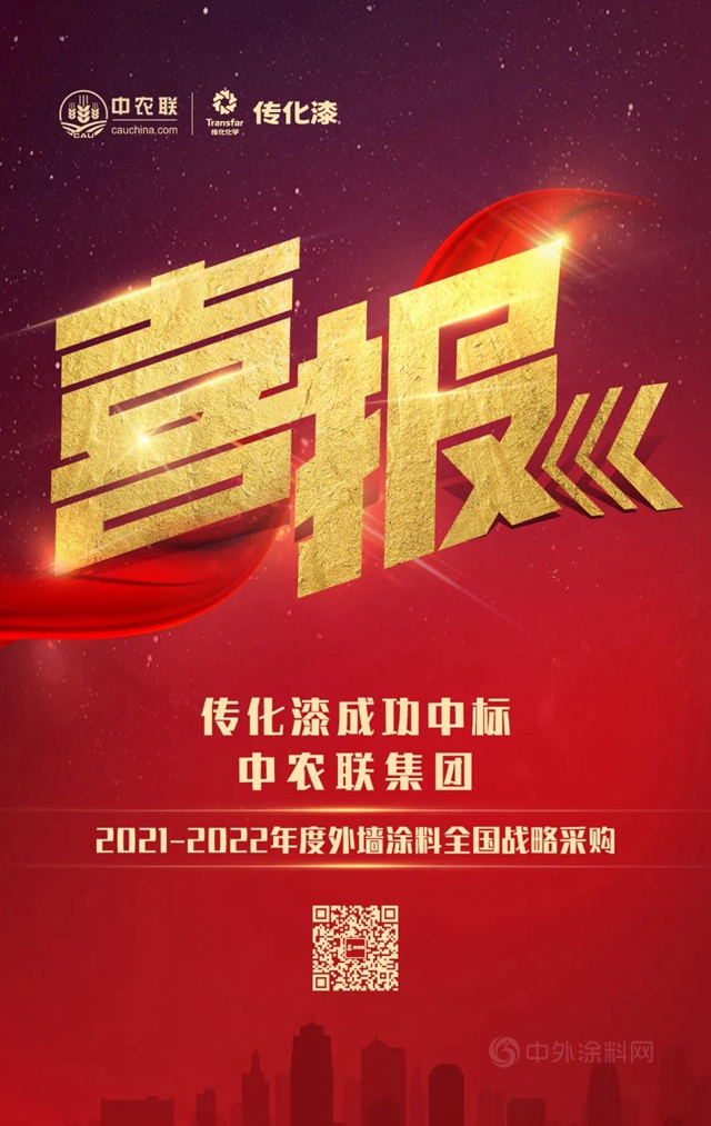 傳(chuan) 化漆中標中農(nong) 聯外牆塗料全國戰略采購
