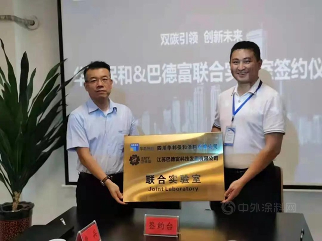 精誠合作 | 巴德富&四川華邦保和簽訂戰略合作協議