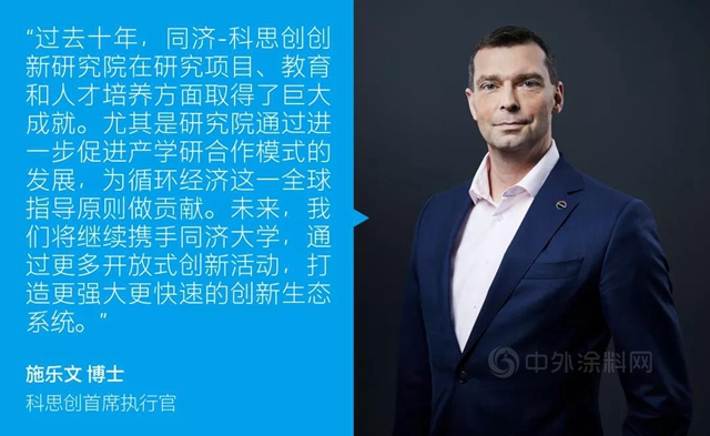 展望新十年 | 同濟-科思創創新研究院引領創新新篇章