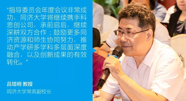 展望新十年 | 同濟-科思創創新研究院引領創新新篇章