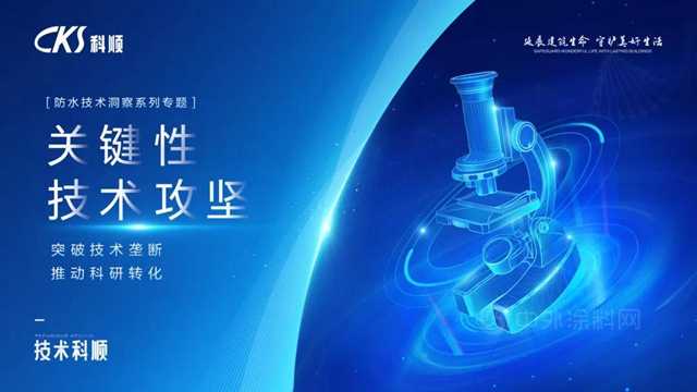 技術科順 | 讓關(guan) 鍵性技術難題轉變成“殺手鐧”