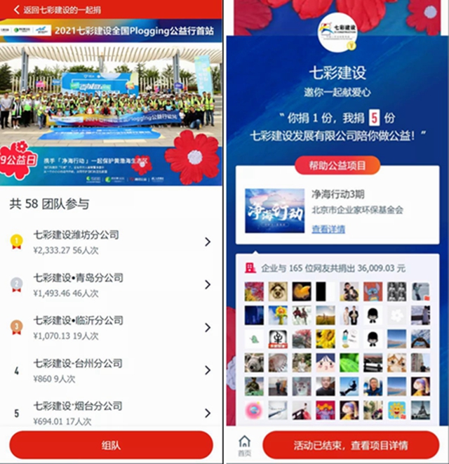 七彩建設：小柒小柒 公益出擊
