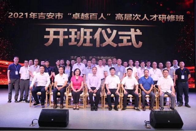 【廣源集團】彭鶴鬆選入吉安市“卓越百人＂高層次人才研修班