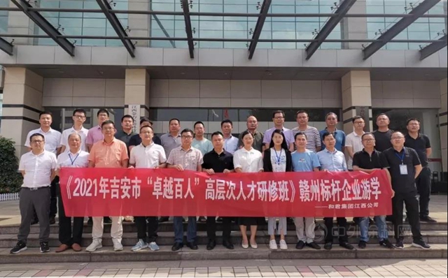 【廣源集團】彭鶴鬆選入吉安市“卓越百人＂高層次人才研修班