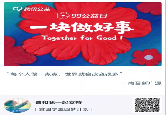 南召新廣源助力莘莘學子求學之路