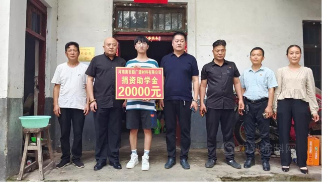 南召新廣源助力莘莘學子求學之路