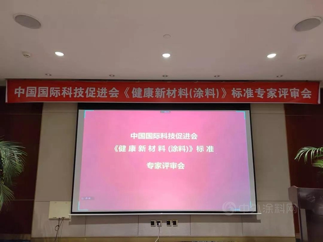 合勝股份牽頭起草的《健康新材料(塗料)》團體(ti) 標準專(zhuan) 家評審會(hui) 在北京召開