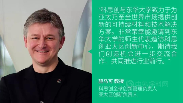科思創與(yu) 東(dong) 華大學深化產(chan) 學研合作，共謀雙贏發展