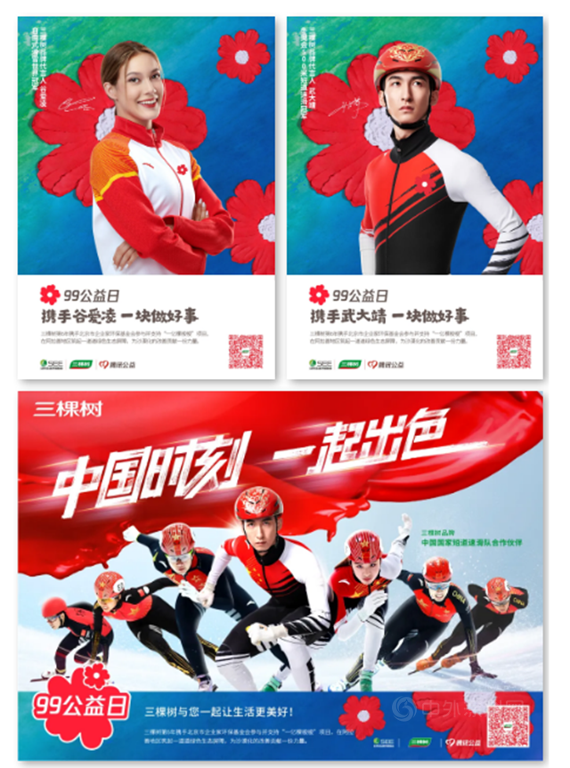 三棵樹：這個(ge) 99公益日，謝謝你努力攢的小紅花