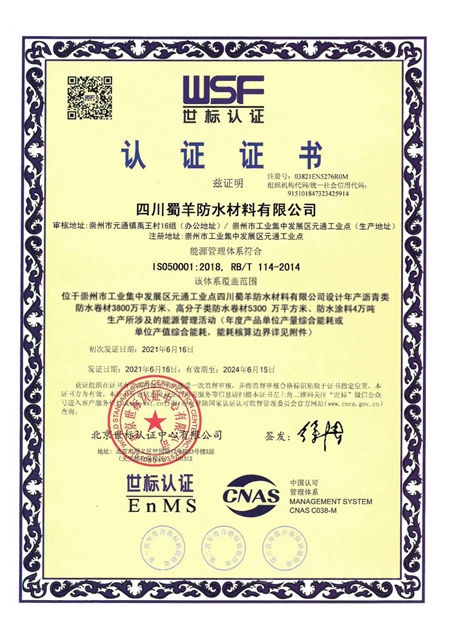 北新防水再獲一項新證書(shu) 