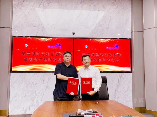 分布式光伏再下一城 凱倫(lun) 股份與(yu) 貝盛綠能簽訂戰略合作協議