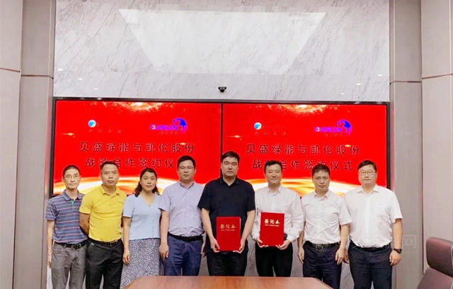 分布式光伏再下一城 凱倫(lun) 股份與(yu) 貝盛綠能簽訂戰略合作協議