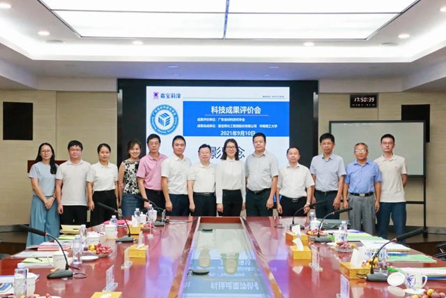嘉寶莉技術研究成果被鑒定為(wei) 國際先進水平