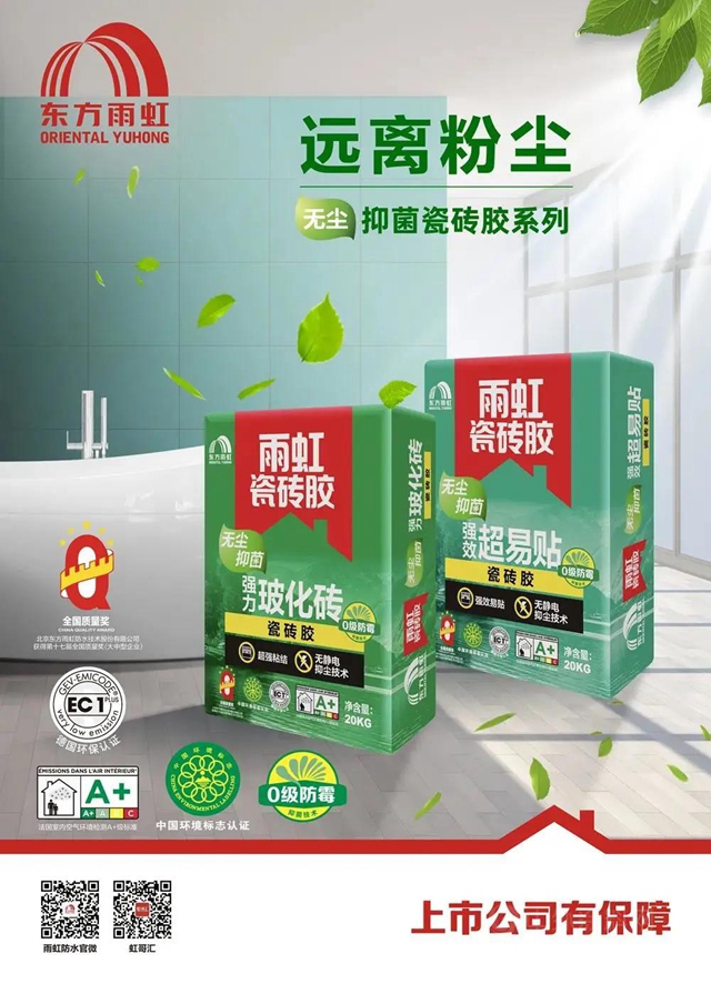 東(dong) 方雨虹：順