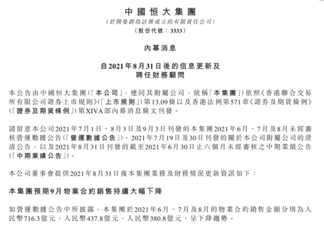 國家統計局新聞發言人回應恒大債(zhai) 務問題