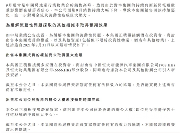 國家統計局新聞發言人回應恒大債(zhai) 務問題