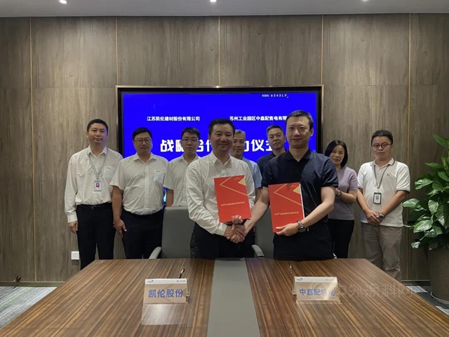 凱倫(lun) 股份攜手中方財團·蘇州中鑫 共赴節能降碳“黃金賽道”
