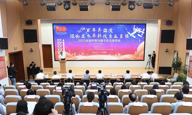 昌平區2021年全國科普日主場活動在北新建材舉(ju) 辦