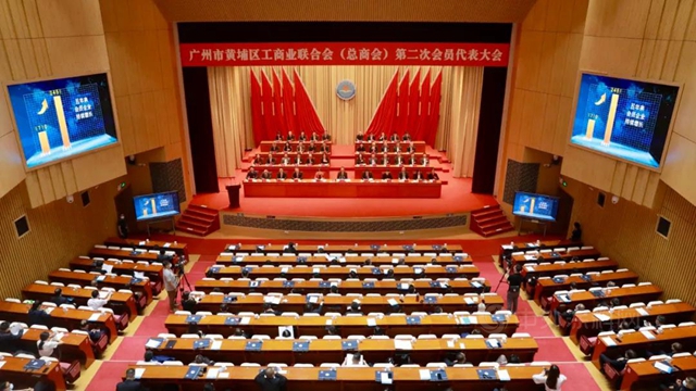 集泰股份在黃埔 | 鄒珍凡總經理出席區工商聯第二次會(hui) 員大會(hui) 