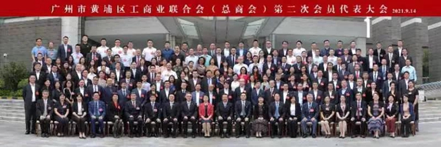 集泰股份在黃埔 | 鄒珍凡總經理出席區工商聯第二次會(hui) 員大會(hui) 