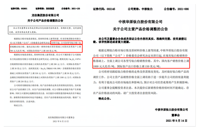 鈦白粉年內(nei) 第八輪漲價(jia) 開啟！高景氣周期還能撐多久？
