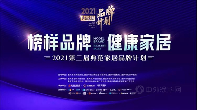 2021典範家居品牌計劃圓滿落幕，舒納榮獲“消費者點讚品牌獎”