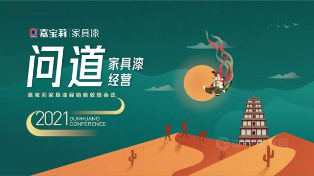 嘉寶莉家具漆問道敦煌，探索塗料界的新絲(si) 綢之路！