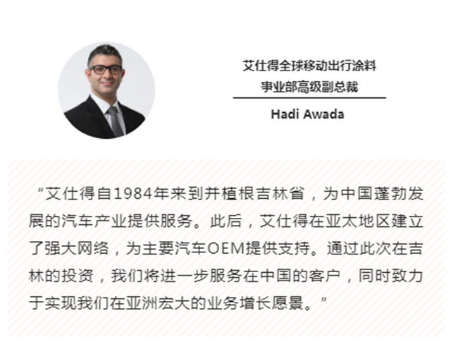 破土動工丨艾仕得移動出行塗料新工廠在吉林奠基
