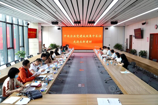 以高質量黨(dang) 建引領企業(ye) 高質量發展 | 中央企業(ye) 黨(dang) 建成效媒體(ti) 集中采訪首站走進北新建材