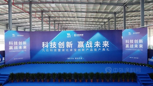 科技創新·贏戰未來｜卓寶石首生產(chan) 基地創新產(chan) 品投產(chan) 典禮圓滿舉(ju) 行