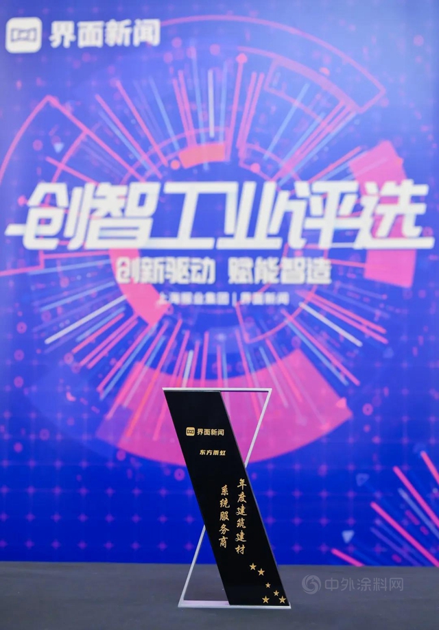 以創新為(wei) 劍 東(dong) 方雨虹榮獲“年度建築建材係統服務商”