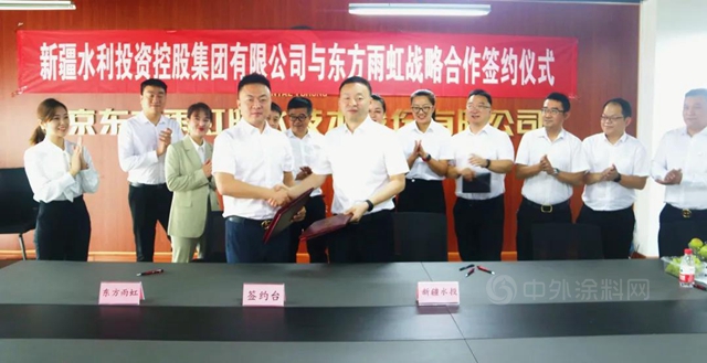 東(dong) 方雨虹與(yu) 新疆水利投資控股集團有限公司簽署戰略合作協議