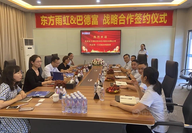 創新促共贏 | 東(dong) 方雨虹&巴德富，戰略合作再升級