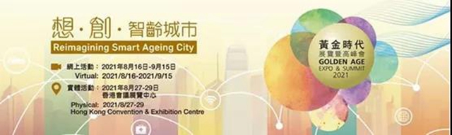葉士核環參加2021香港黃金時代展覽暨高峰會(hui) ，倡導環保安全高科技消毒清潔方式，為(wei) 健康生活保駕護航